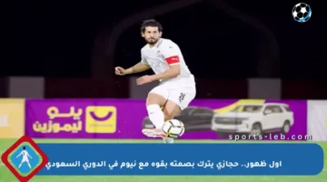 أول ظهور.. حجازي يترك بصمته بقوة مع نيوم في الدوري السعودي